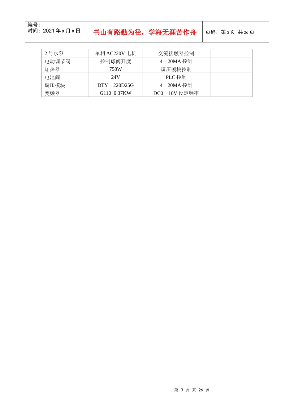 高级过程控制系统实训设备介绍_第3页
