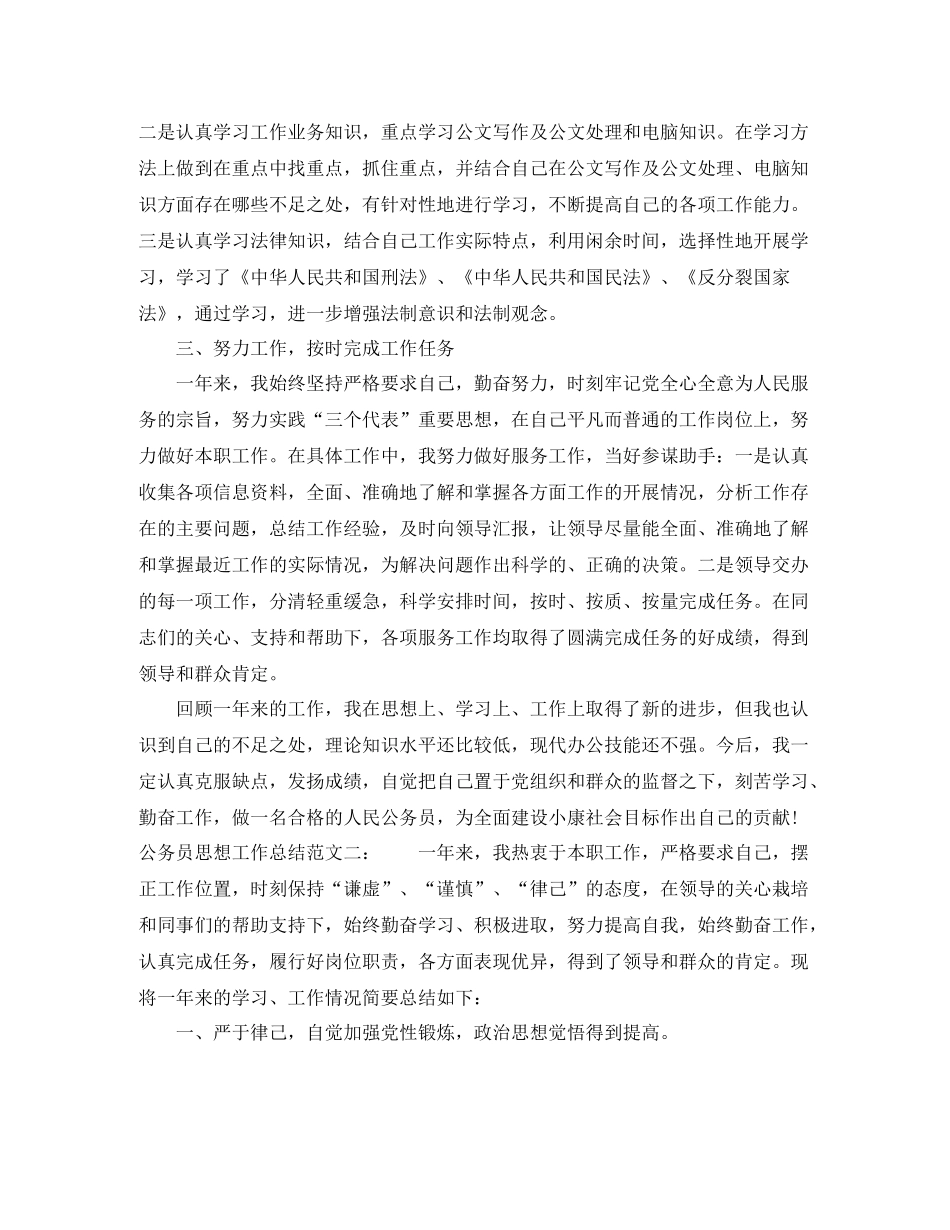 公务员思想工作总结2_第2页