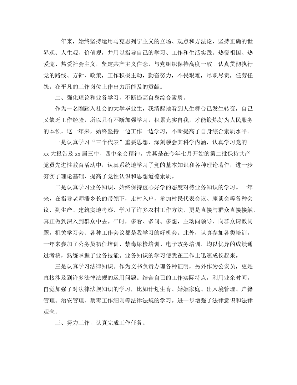 公务员思想工作总结2_第3页