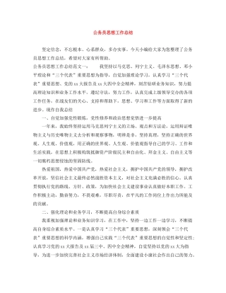 公务员思想工作总结2