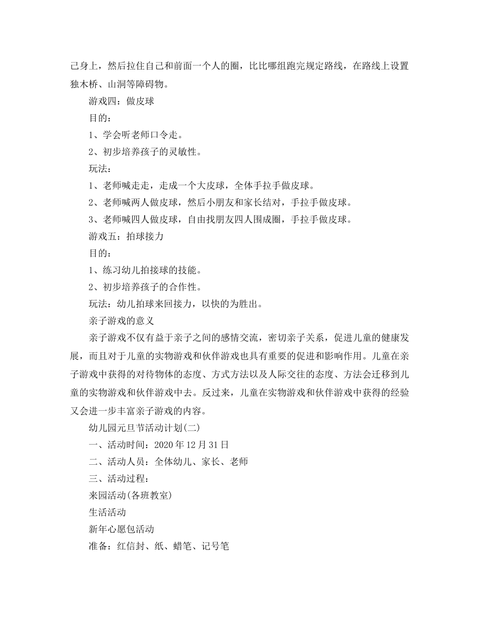 幼儿园元旦节活动计划 _第2页