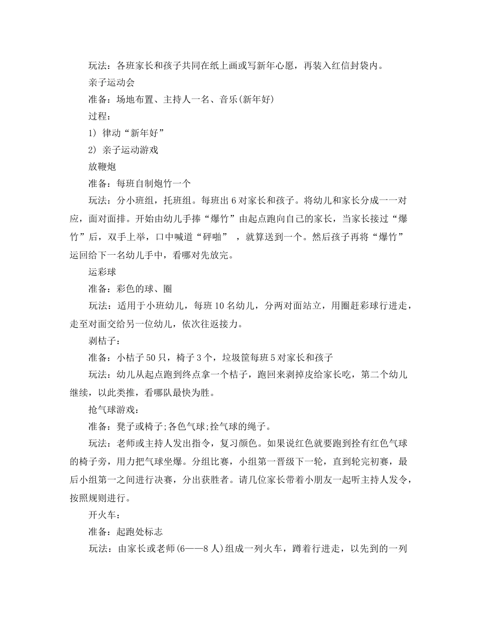 幼儿园元旦节活动计划 _第3页