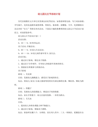幼儿园元旦节活动计划 