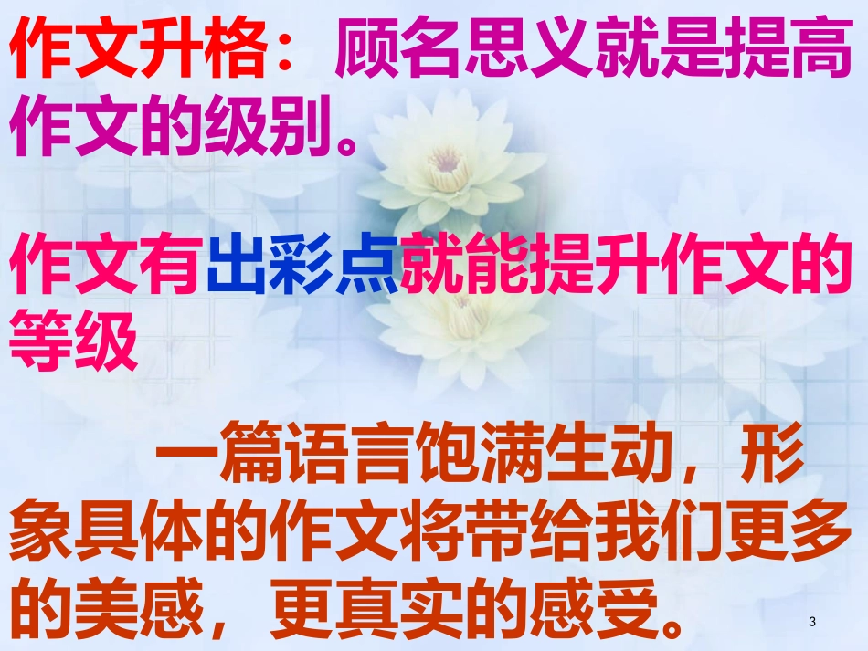 作文升格练习_第3页