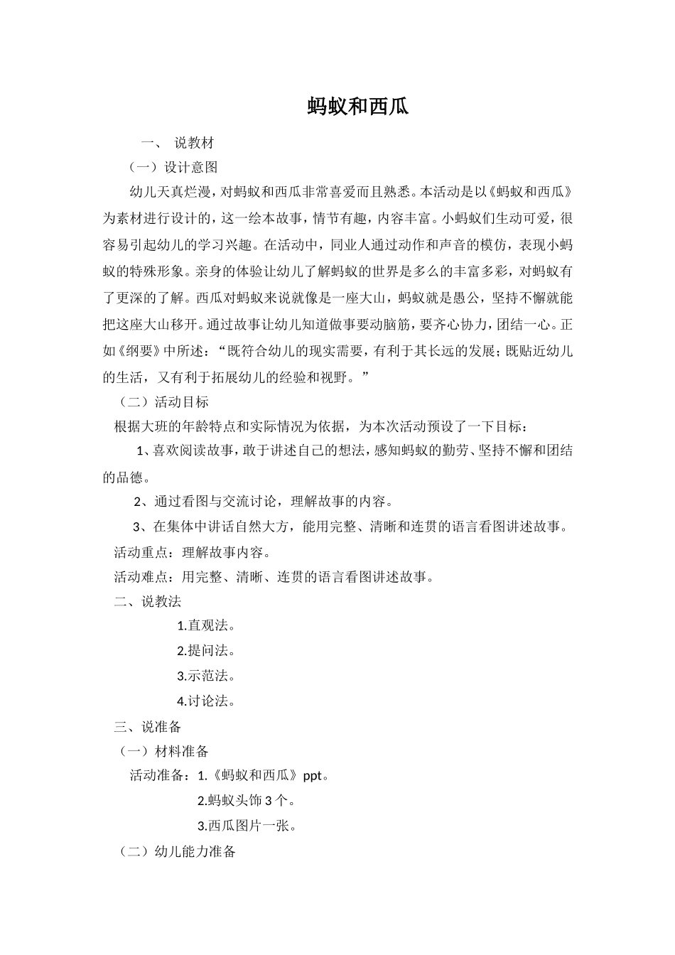 大班语言活动蚂蚁和西瓜_第1页