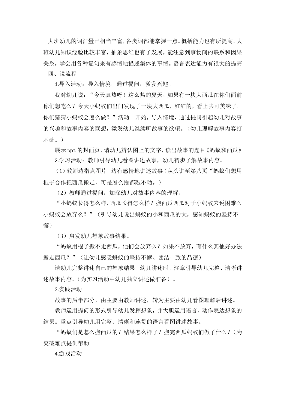 大班语言活动蚂蚁和西瓜_第2页