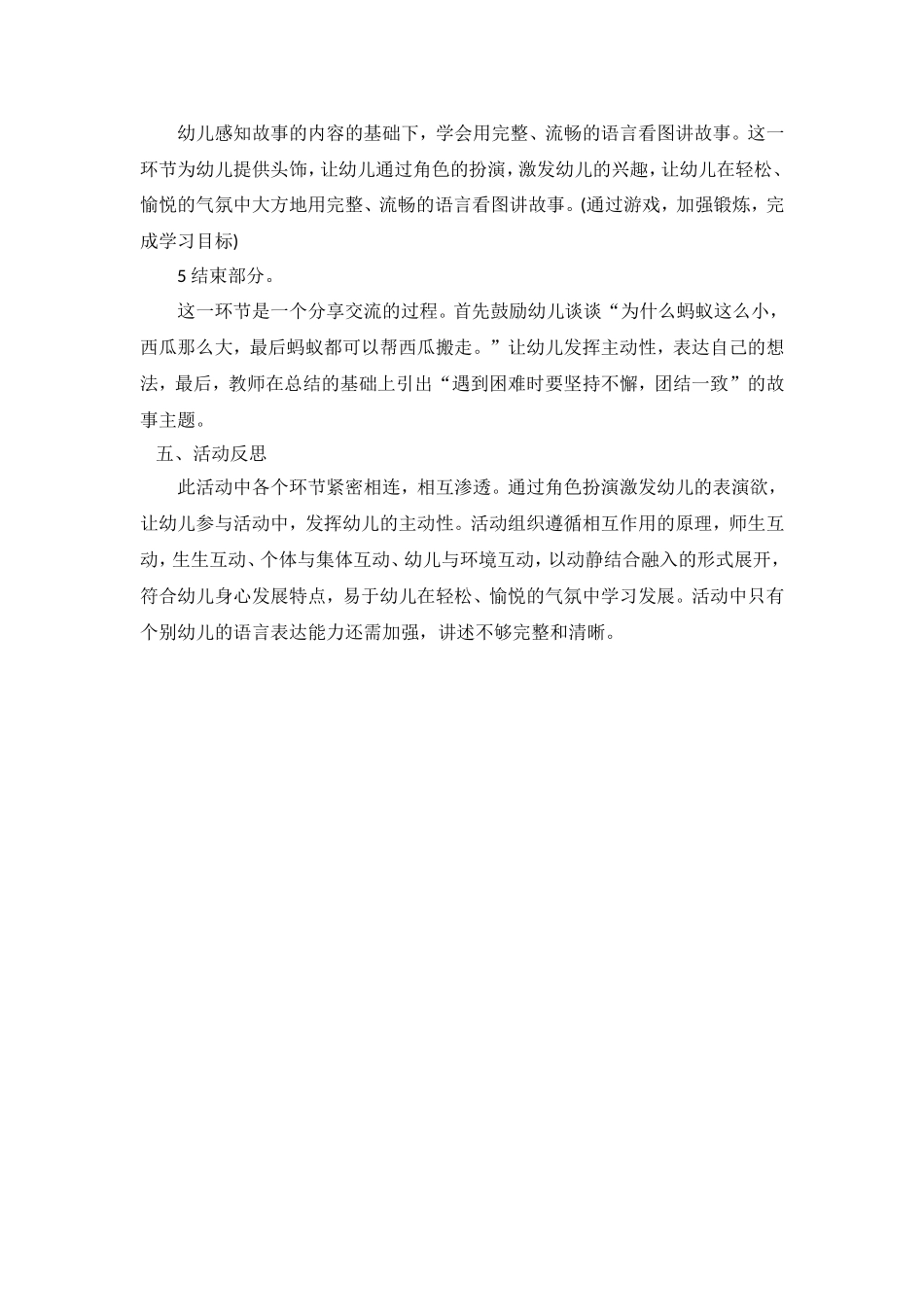 大班语言活动蚂蚁和西瓜_第3页