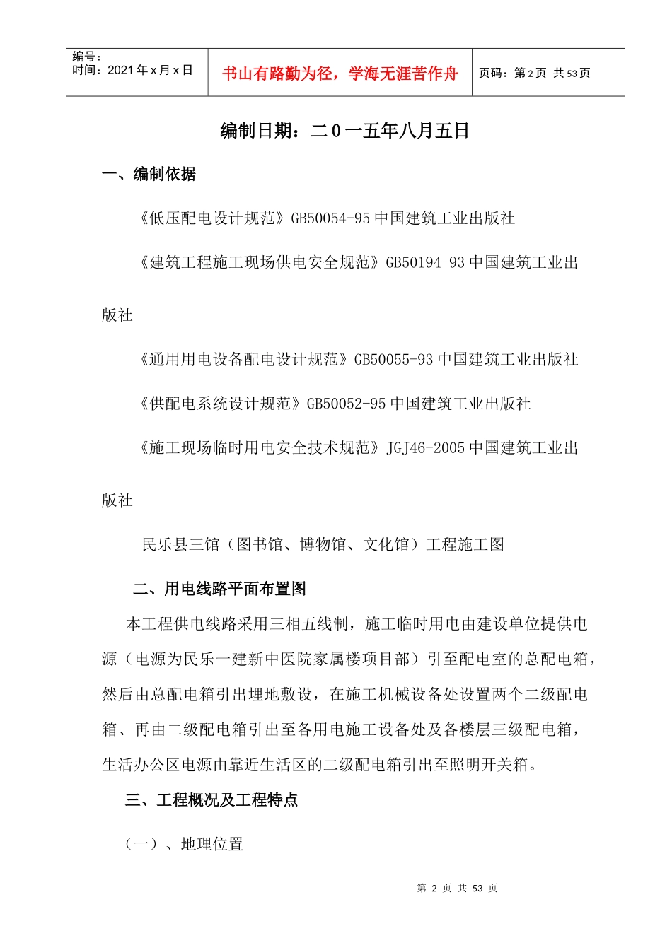 图书馆、博物馆、文化馆施工现场临时用电方案_第2页