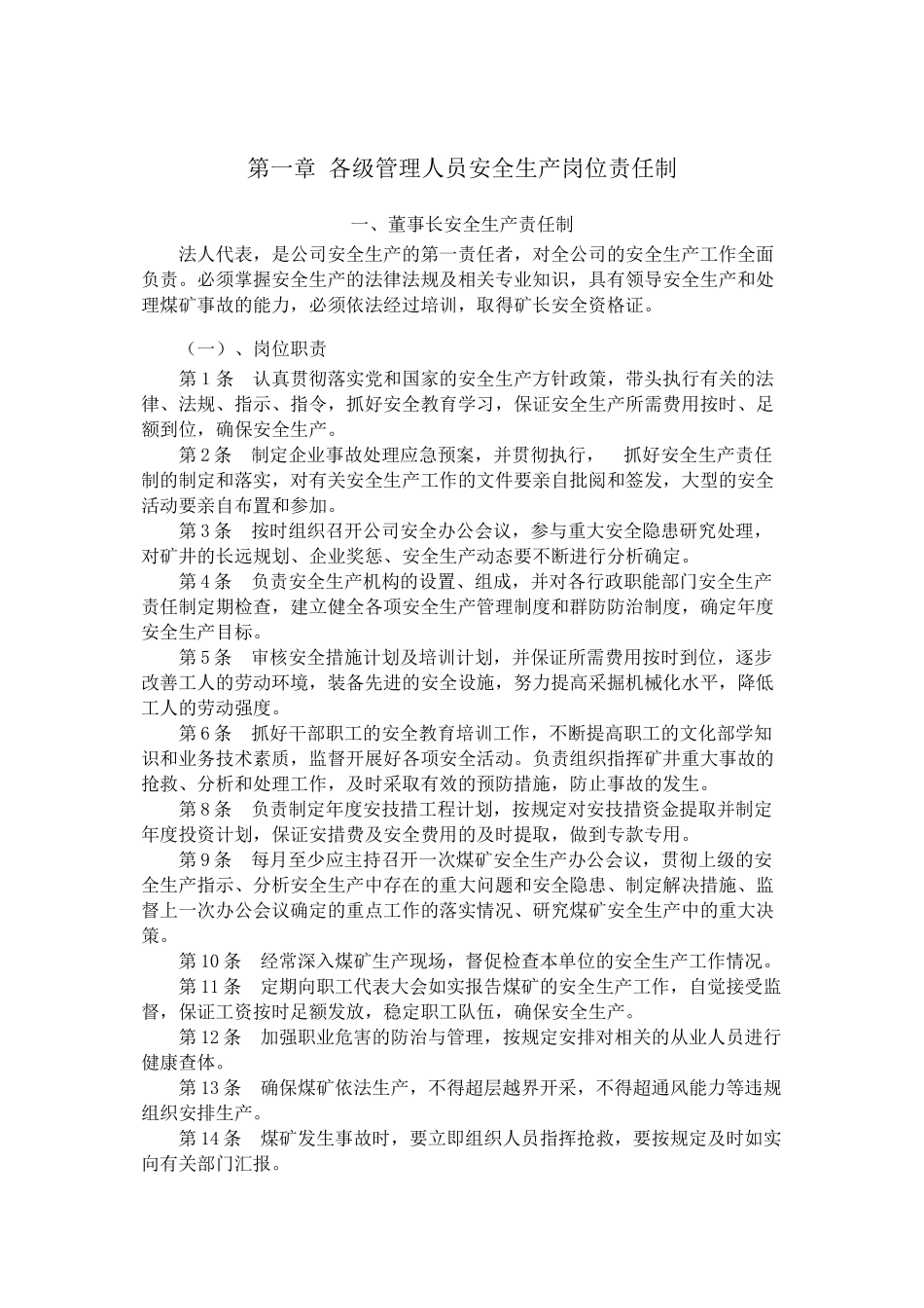煤矿安全生产岗位责任制汇编_第1页