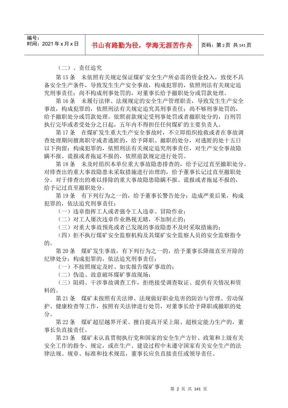 煤矿安全生产岗位责任制汇编_第2页