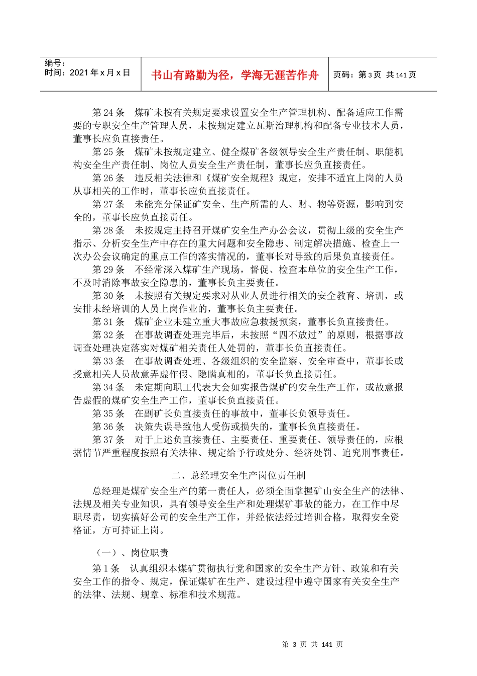 煤矿安全生产岗位责任制汇编_第3页