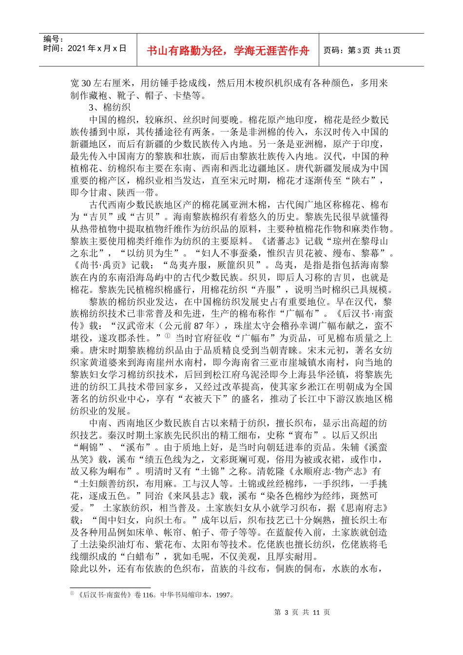 少数民族服饰工艺的历史沿革和图形特征_第3页