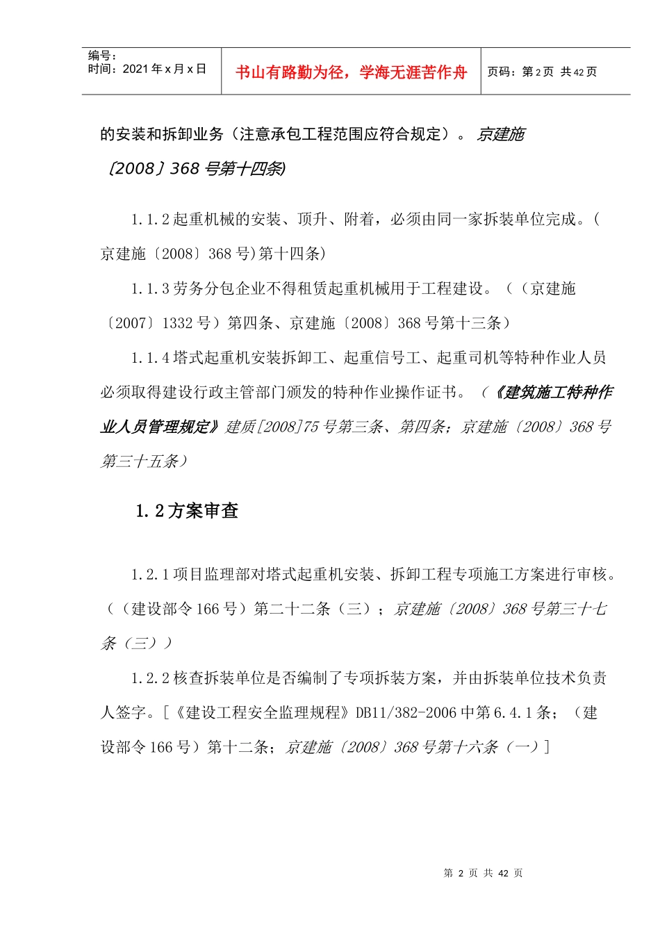 编制安全监理实施细则作业指导书_第2页