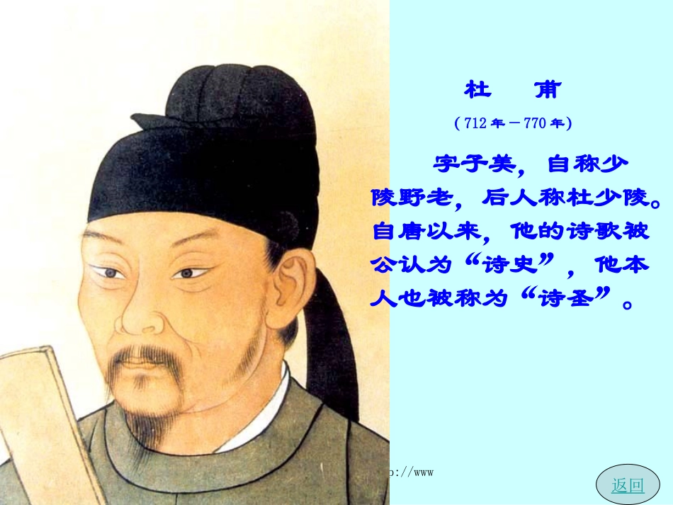 《望岳》课件_第3页