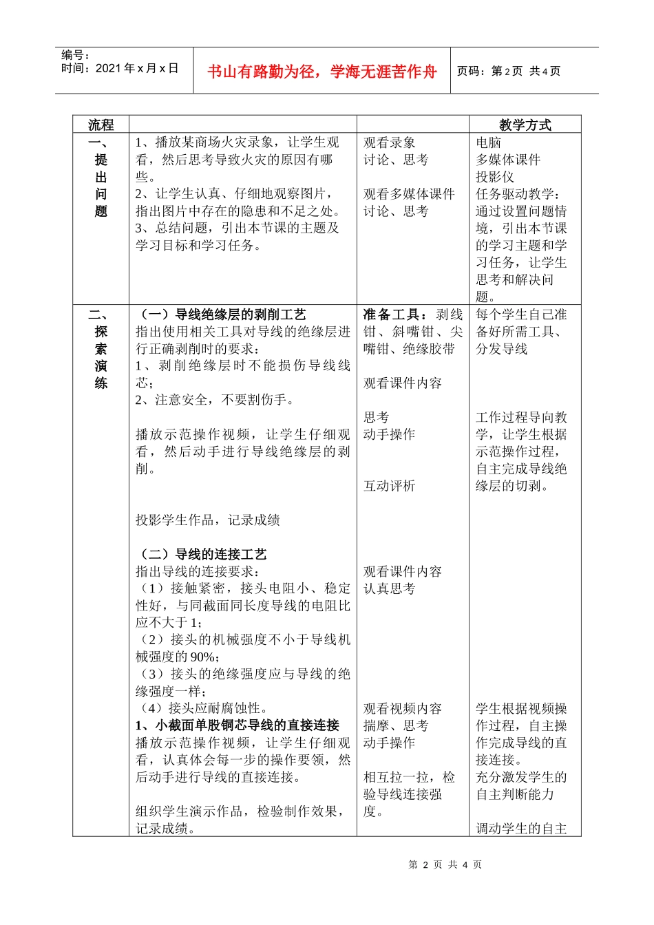 导线线头的加工工艺教学设计_第2页