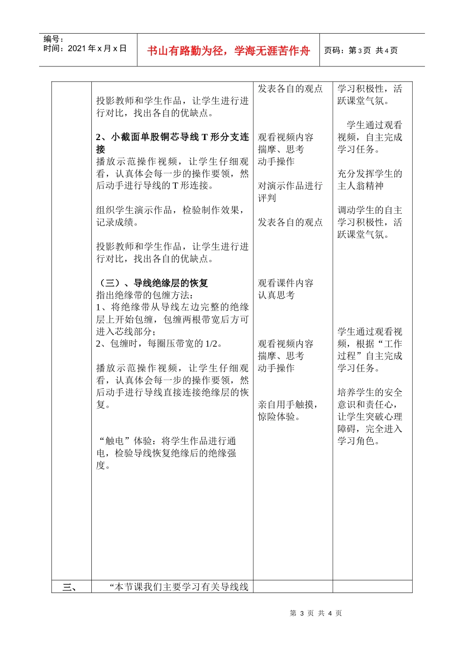 导线线头的加工工艺教学设计_第3页