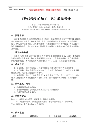 导线线头的加工工艺教学设计