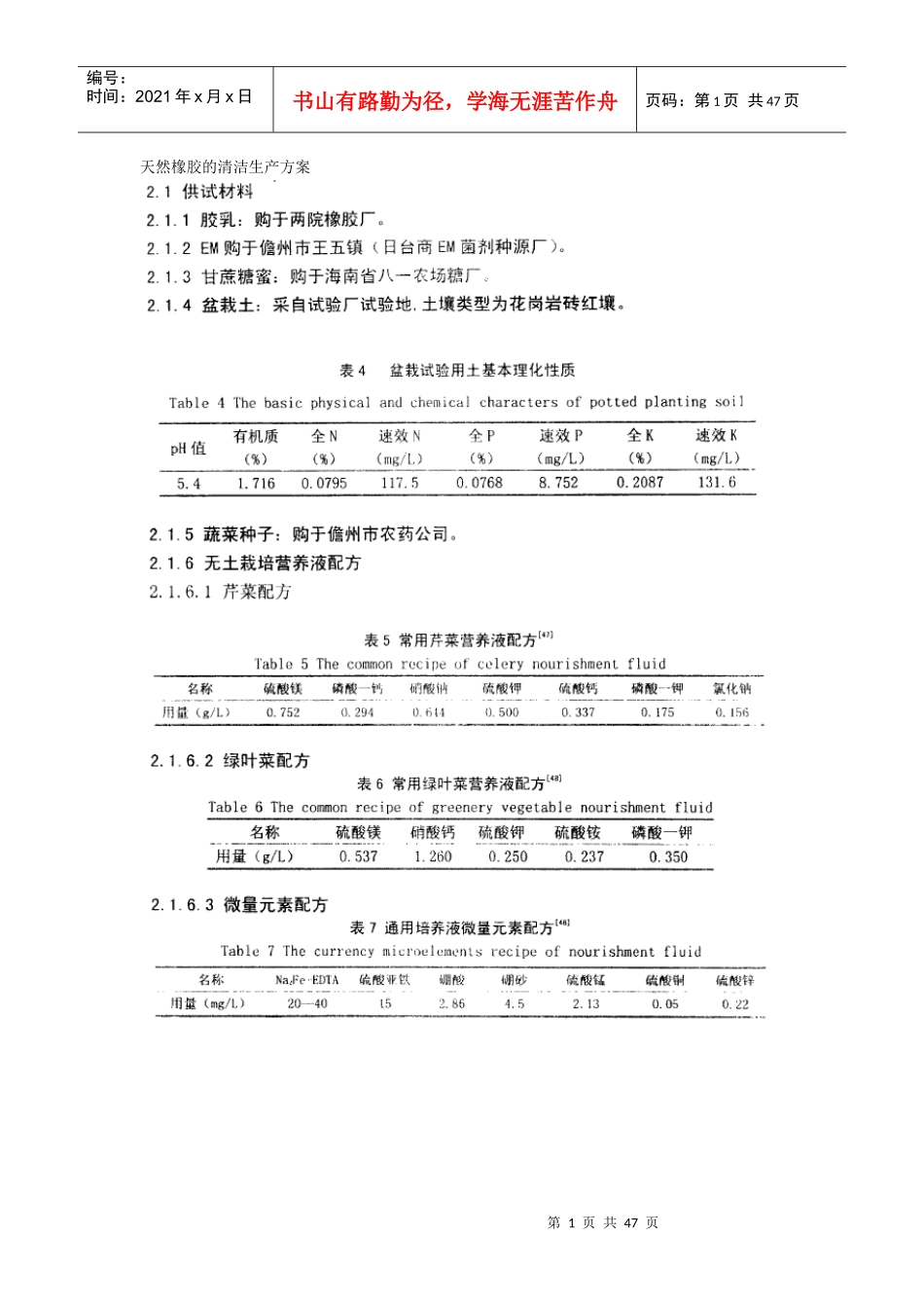 天然橡胶的清洁生产方案_第1页