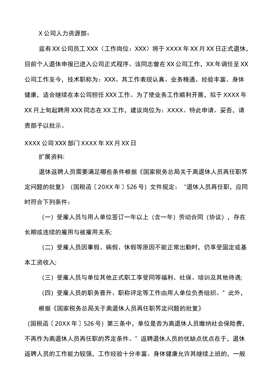 退休返聘的请示报告_第2页