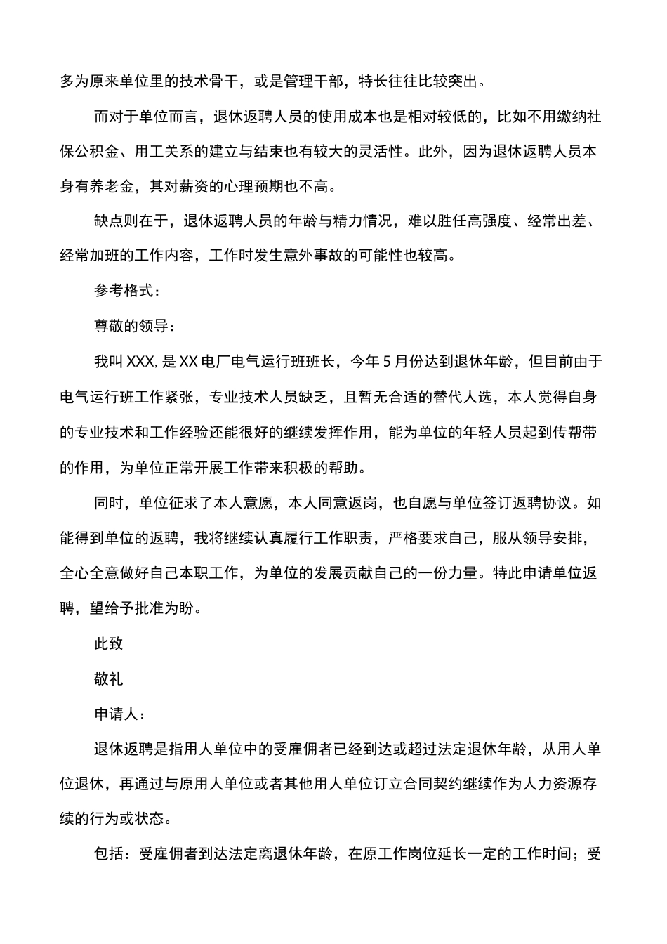 退休返聘的请示报告_第3页