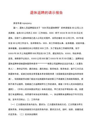 退休返聘的请示报告