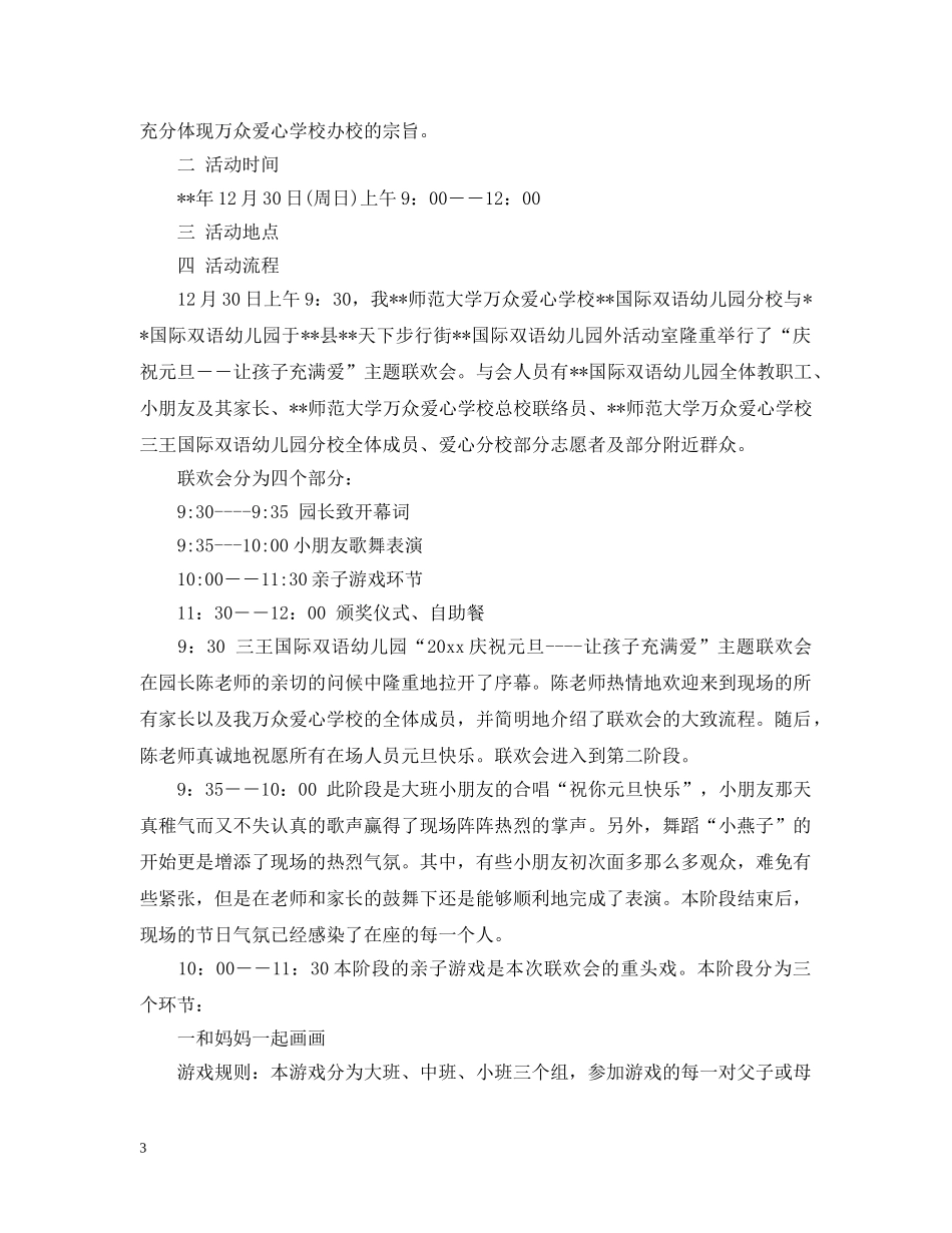 幼儿园元旦联欢会总结范文 _第3页