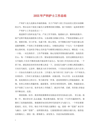 产科护士工作总结