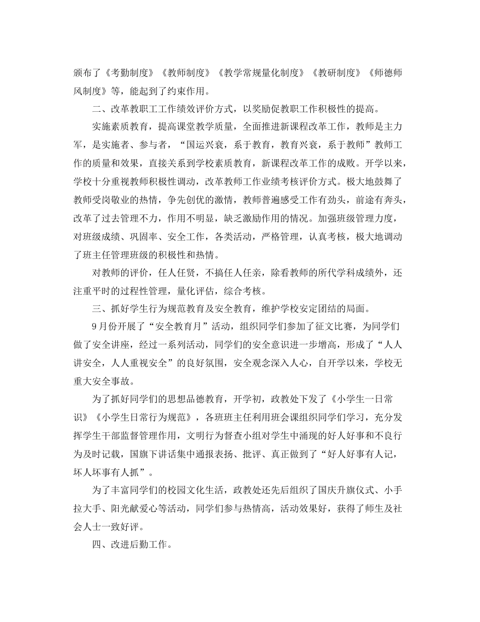 八年级学期工作总结_第2页