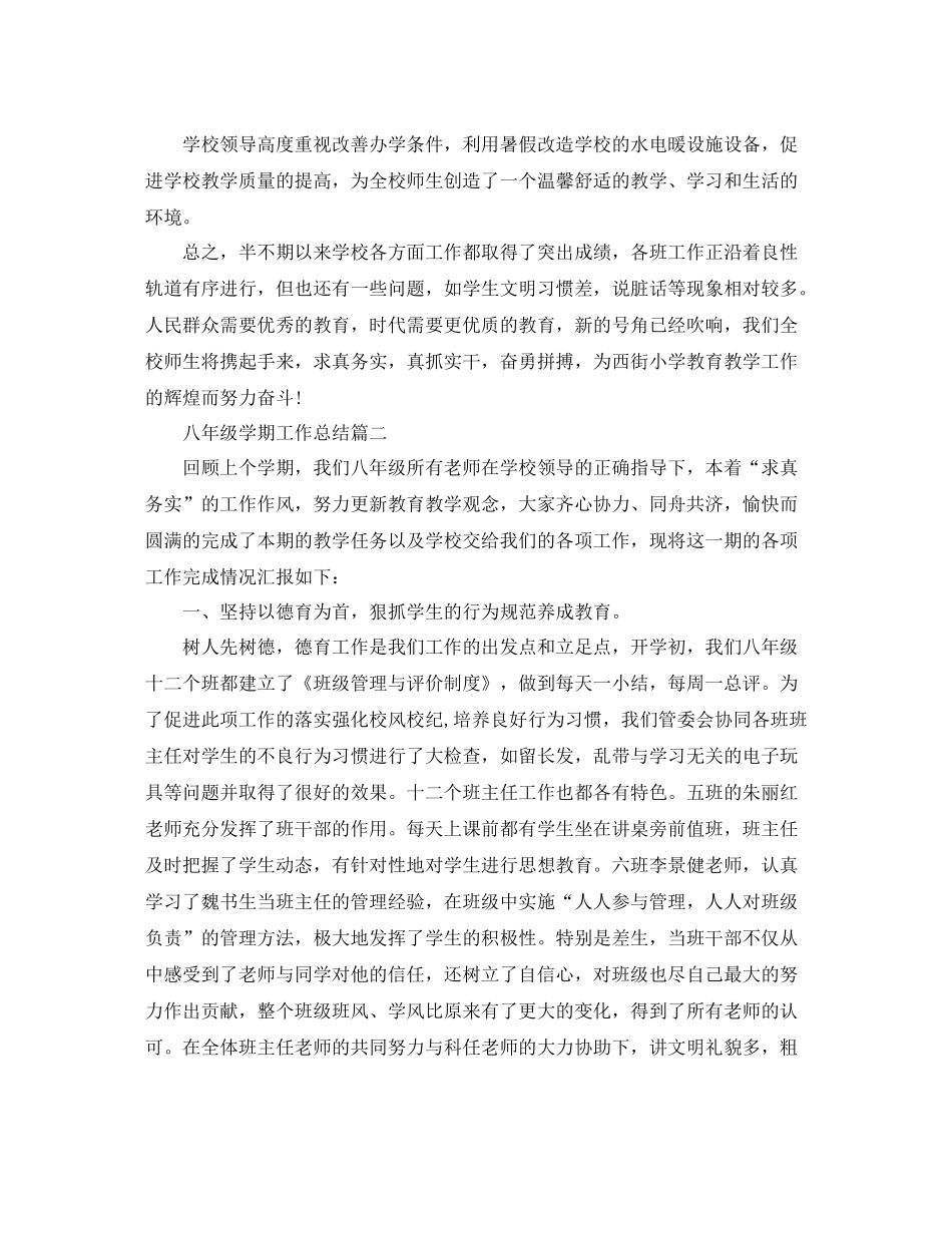 八年级学期工作总结_第3页