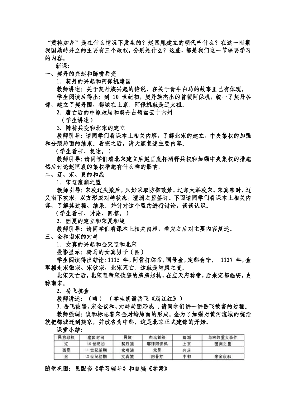 七年级历史下册第9课教案_第2页