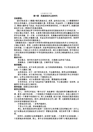 七年级历史下册第9课教案