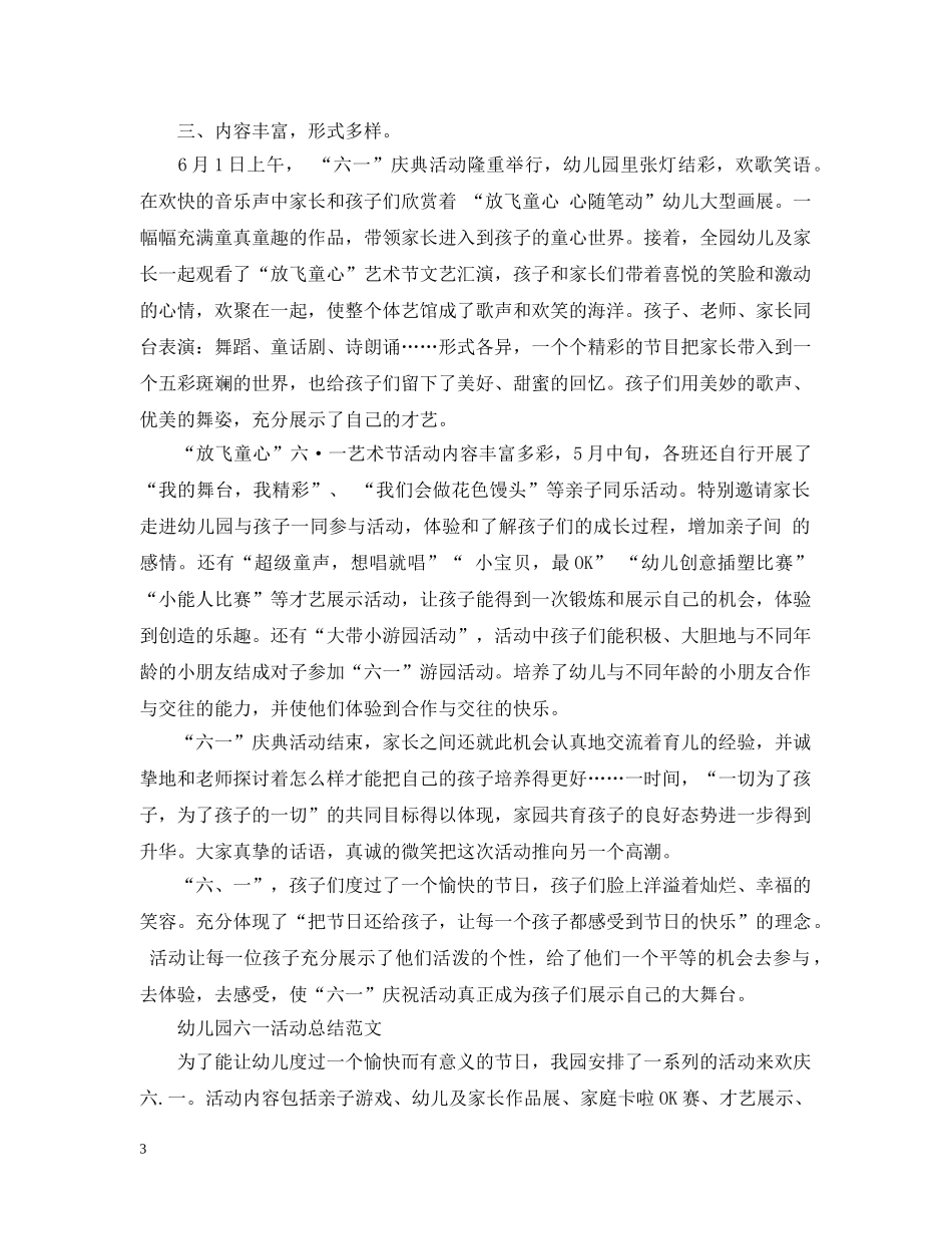 幼儿园儿童节活动总结范文 _第3页
