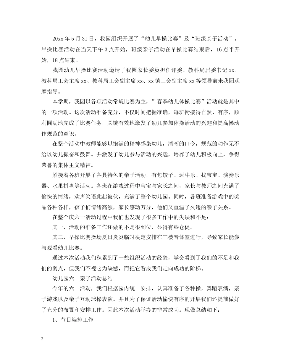 幼儿园儿童节的亲子活动总结 _第2页