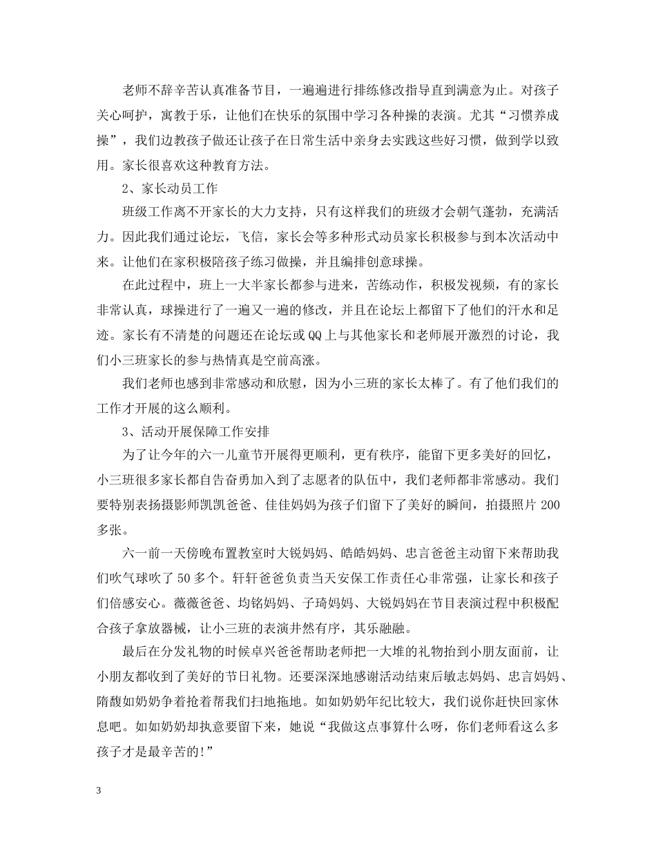 幼儿园儿童节的亲子活动总结 _第3页