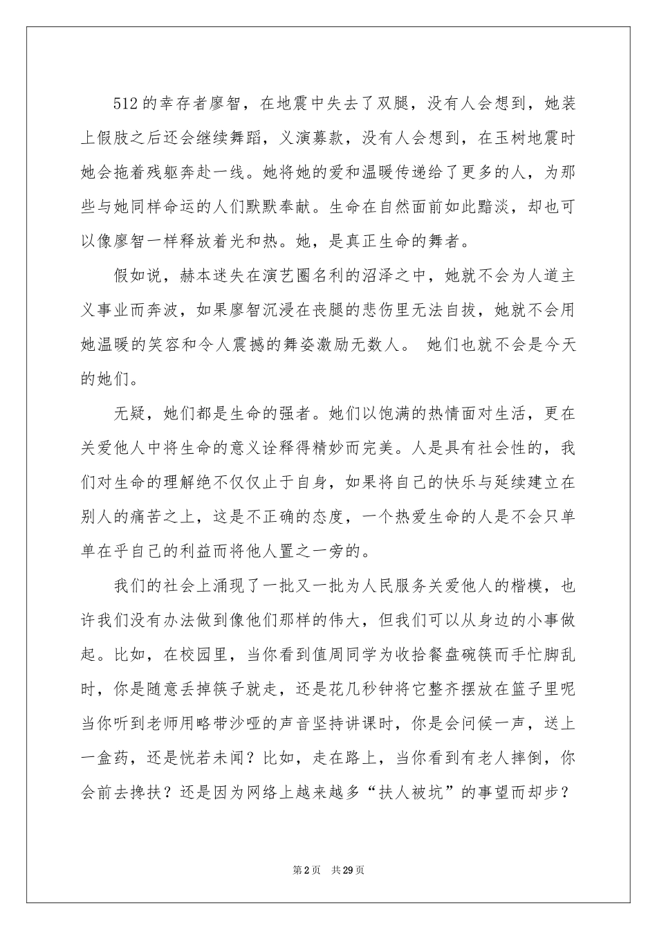 关爱生命演讲稿_第2页