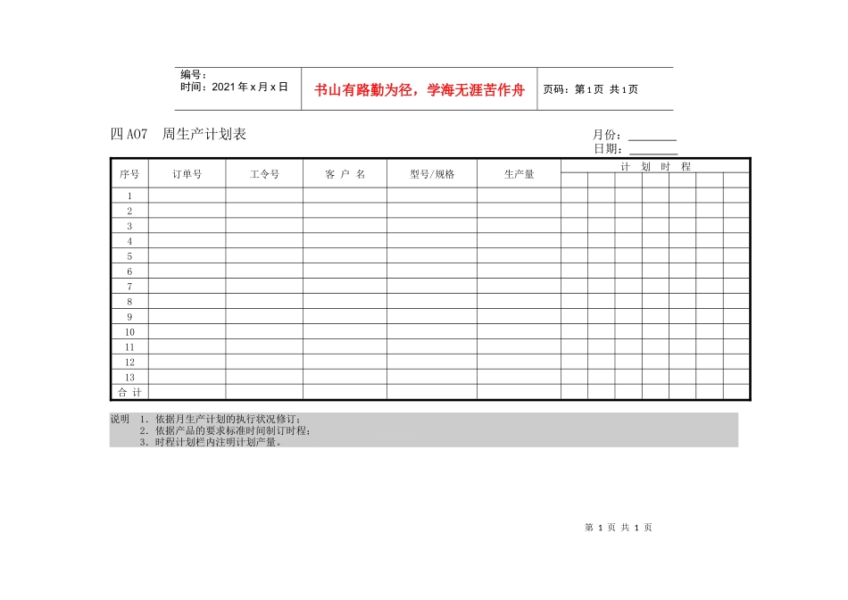 周生产计划表_第1页