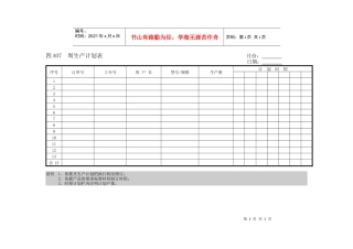 周生产计划表