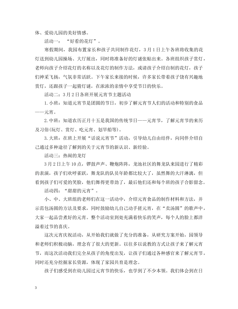 幼儿园元宵节活动总结五篇 _第3页