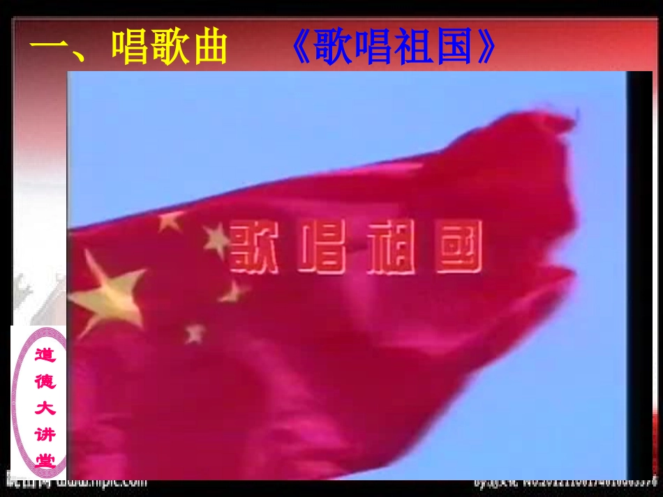 弘扬爱国主义精神_道德讲堂_第2页