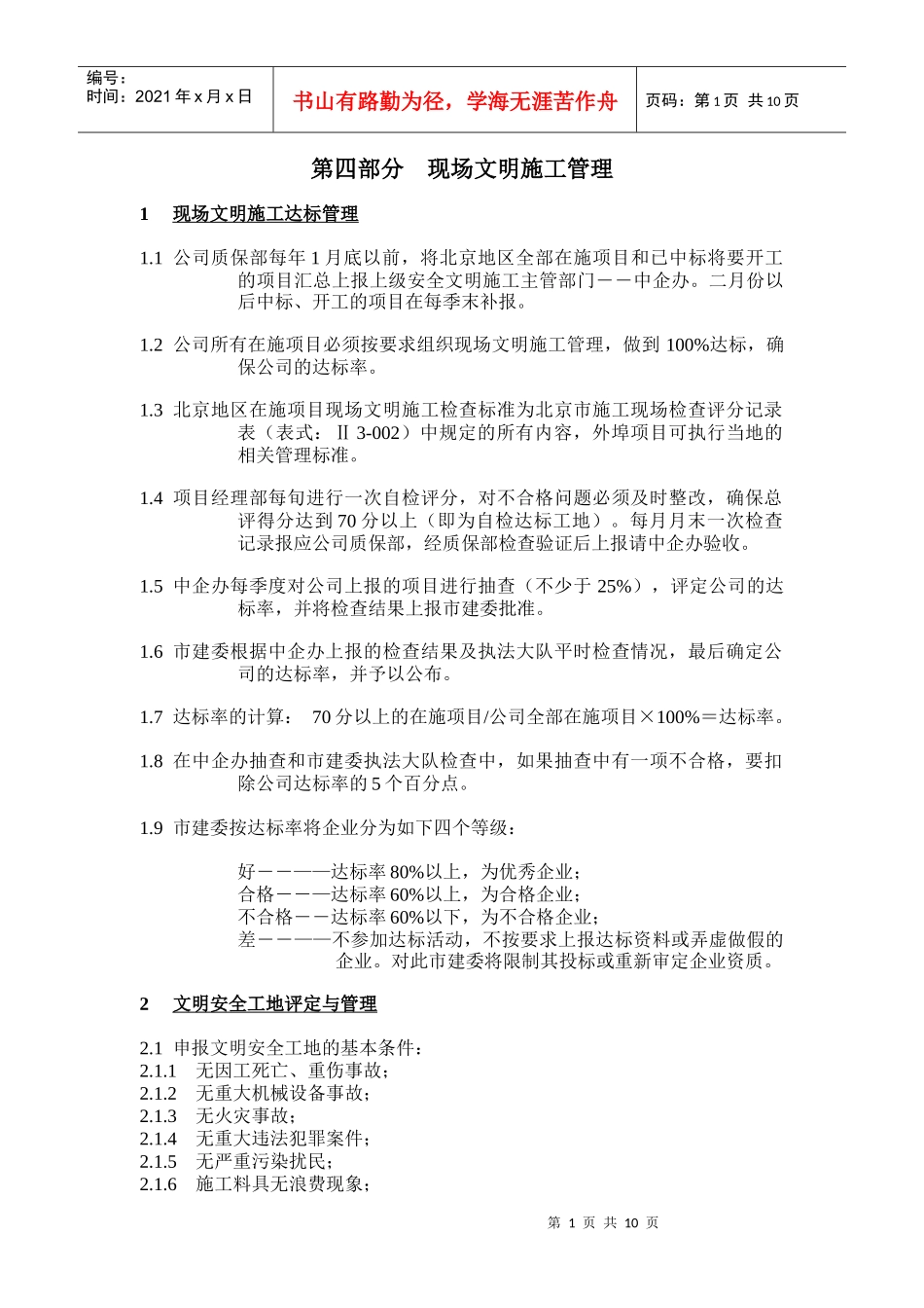 4现场文明施工管理_第1页