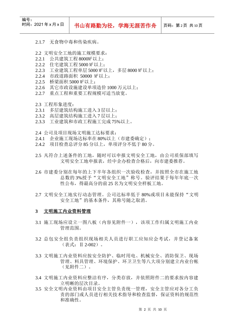 4现场文明施工管理_第2页