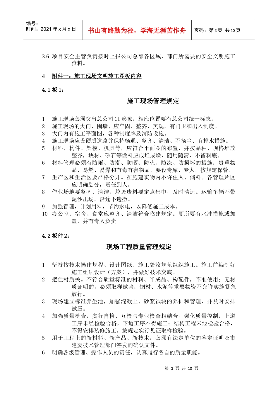 4现场文明施工管理_第3页