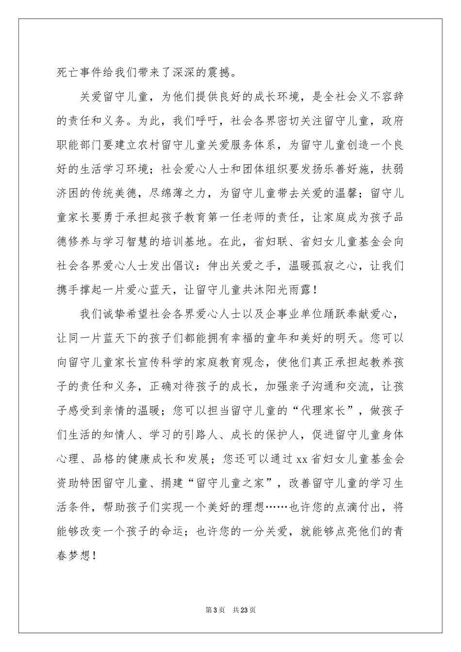 关爱留守儿童倡议书(15篇)_第3页