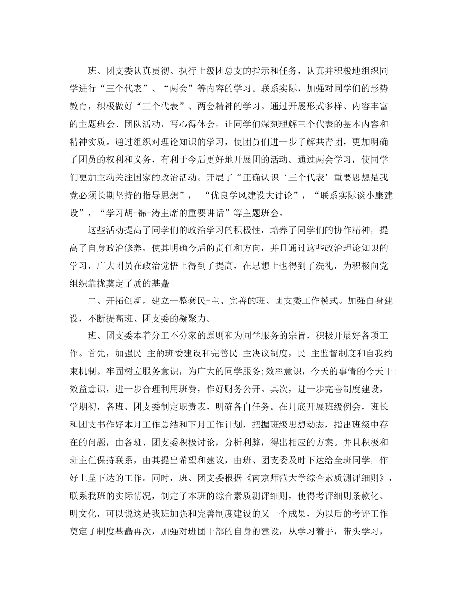 对于班级活动的总结报告_第3页