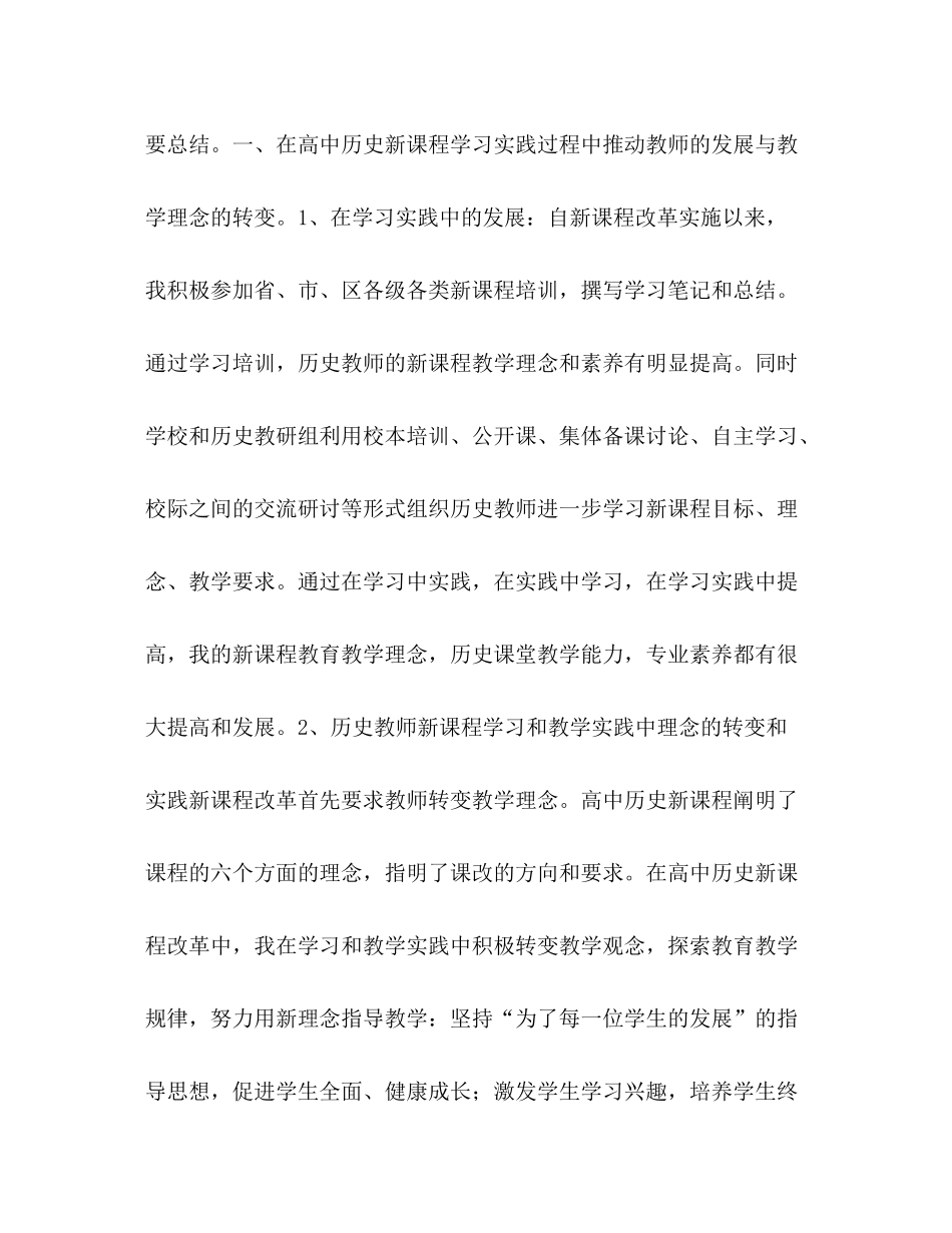 高一历史教学总结范文精选_第2页