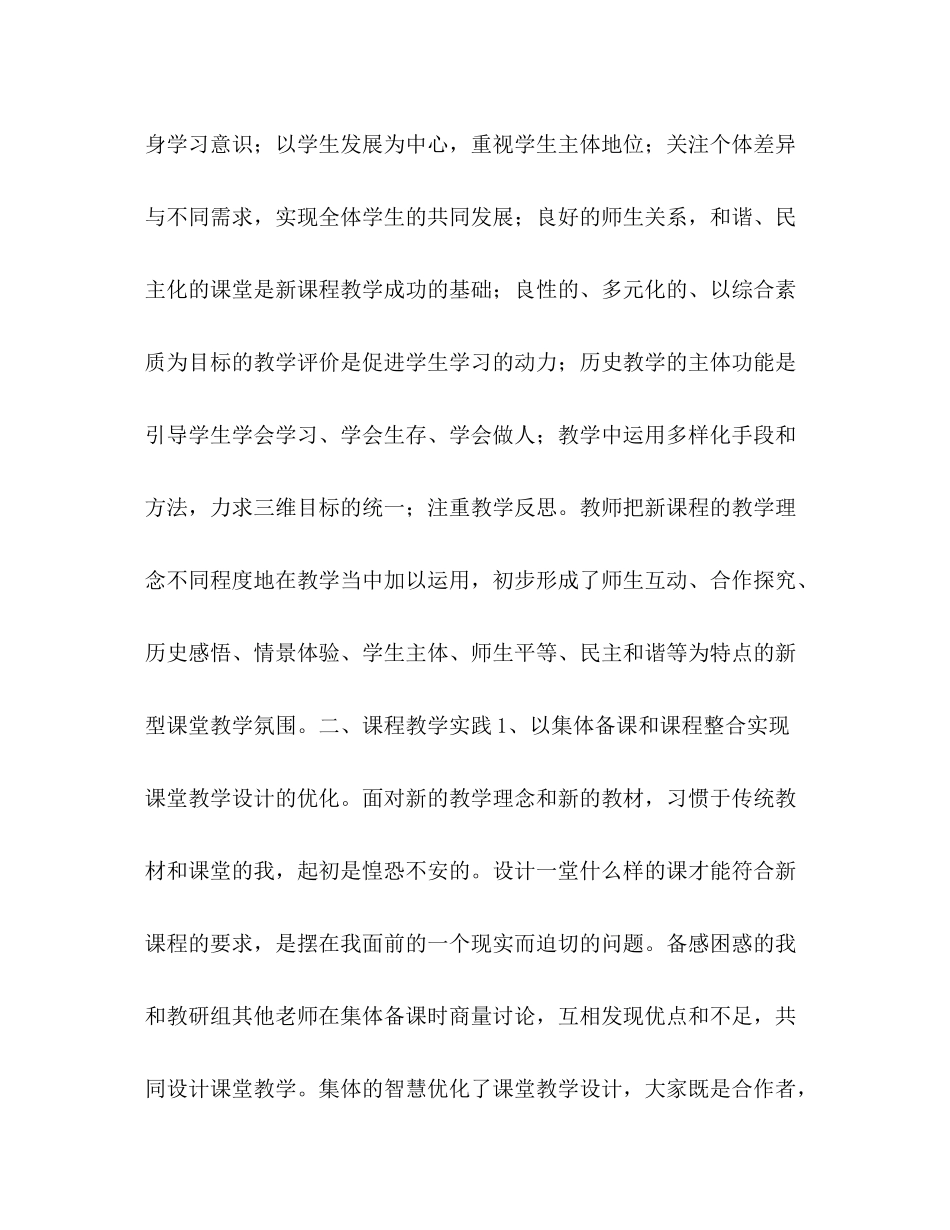 高一历史教学总结范文精选_第3页