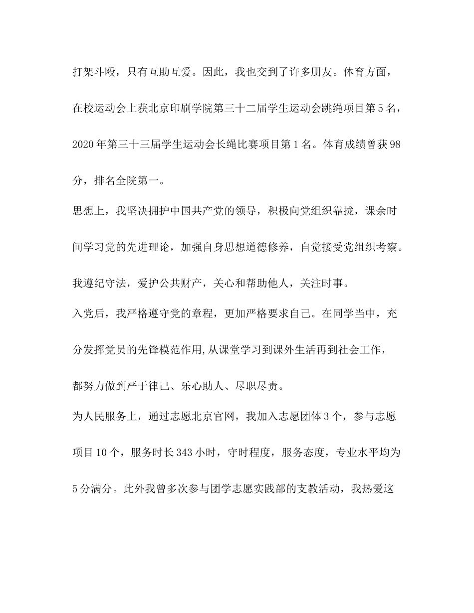 大学生三年规划_整理大学生三年个人总结_第2页