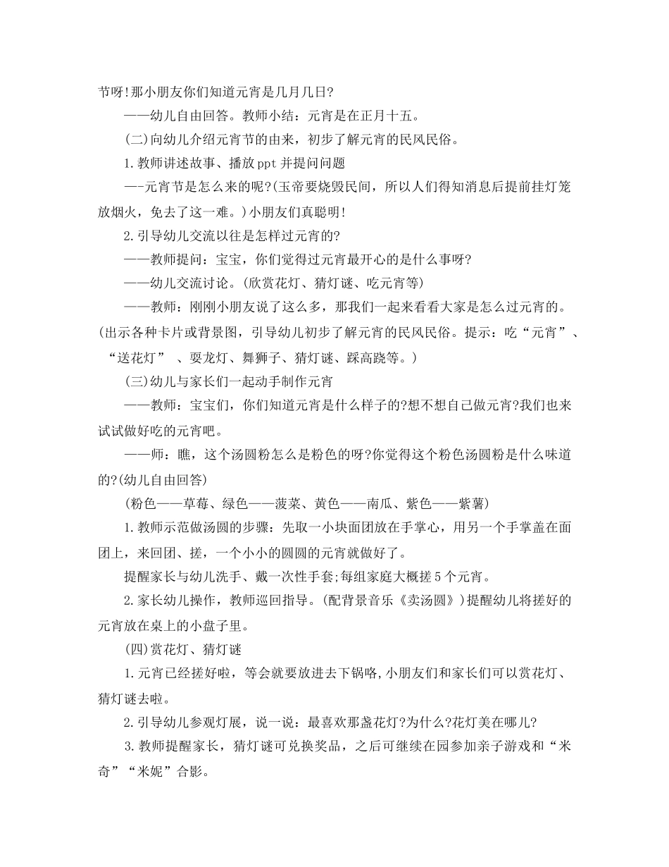 幼儿园元宵节活动计划 _第2页