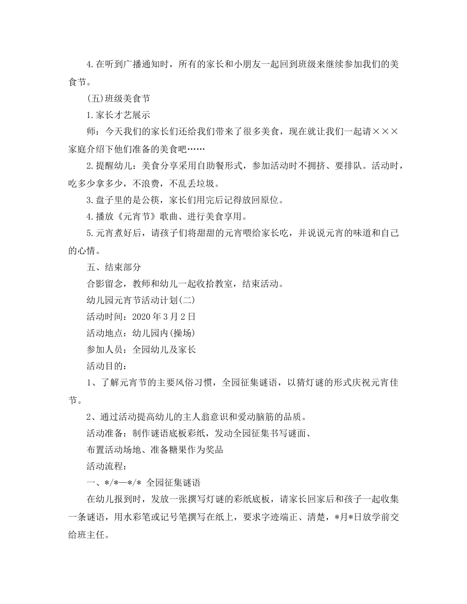 幼儿园元宵节活动计划 _第3页