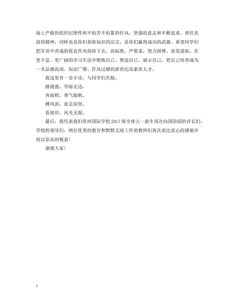 大学生军训总结报告1500字_第2页